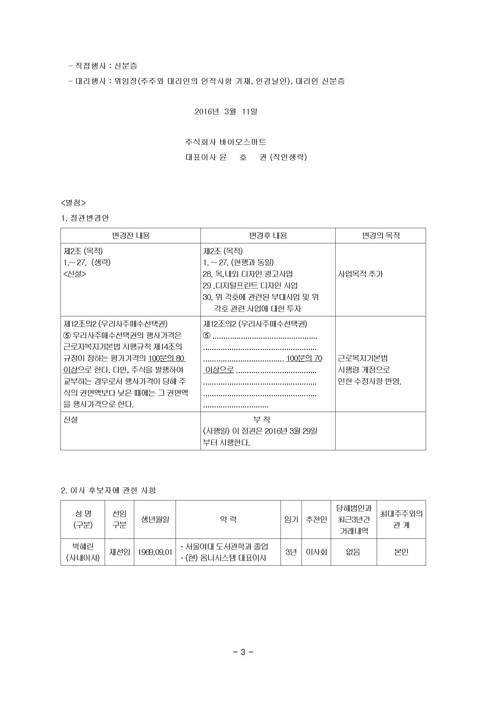 20160311 ȸ -̿__04.jpg