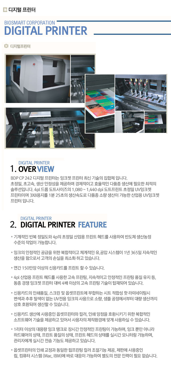 장비소개-디지털 프린터